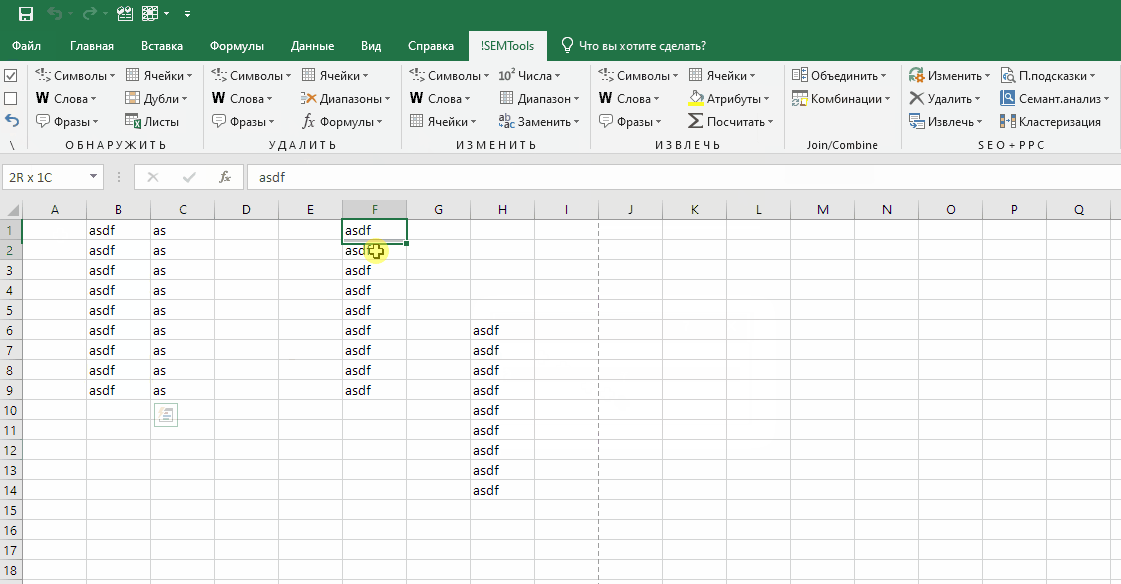 Как взять первые символы из ячеек Excel с помощью !SEMTools