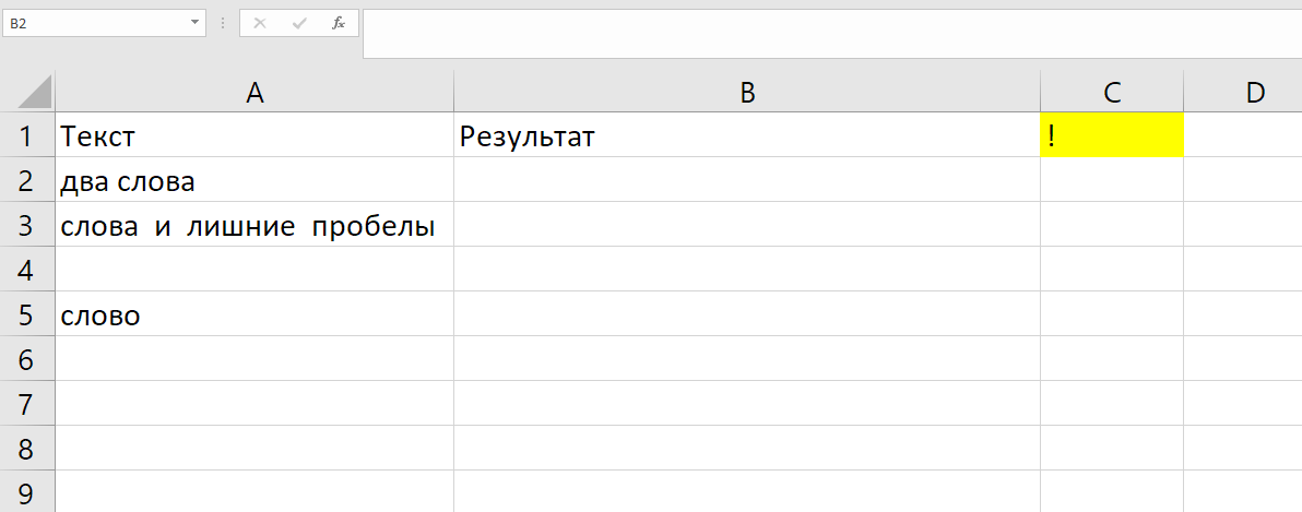 Символ перед каждым словом в excel