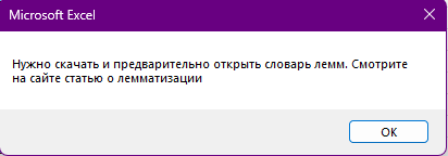 Нужно скачать словарь лемм