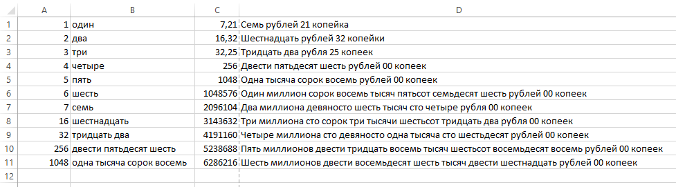 Сумма и число прописью