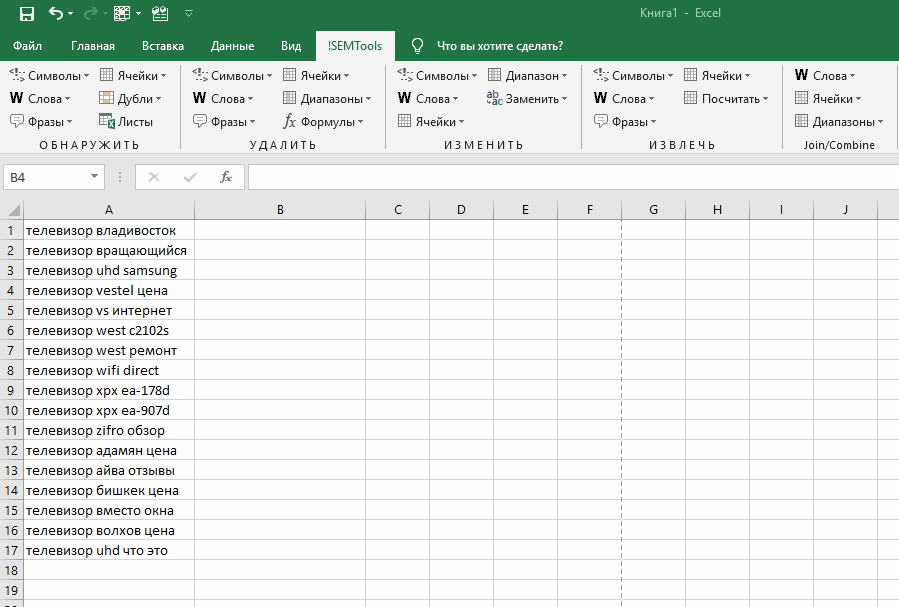 Удалить латиницу из ячеек Excel регулярным выражением