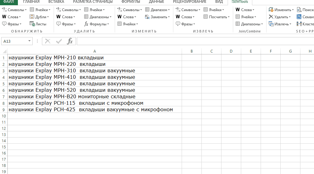 Удалить первое слово в столбце Excel в 2 клика