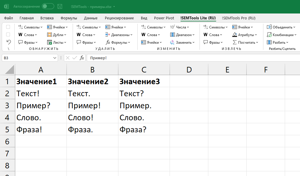 Удалить последний символ во всех ячейках диапазона Excel