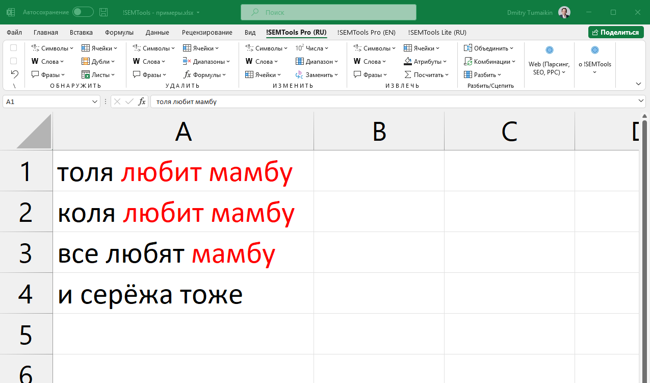 Удалить повторы слов во всём столбце