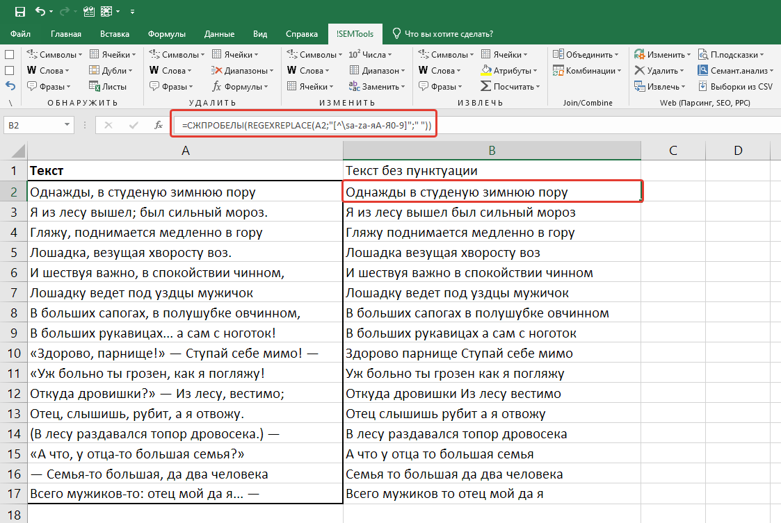 Удаление пунктуации в Excel формулой с функцией REGEXREPLACE