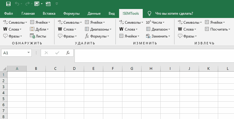 Меню "Удалить слова" в Excel с надстройкой !SEMTools для Excel