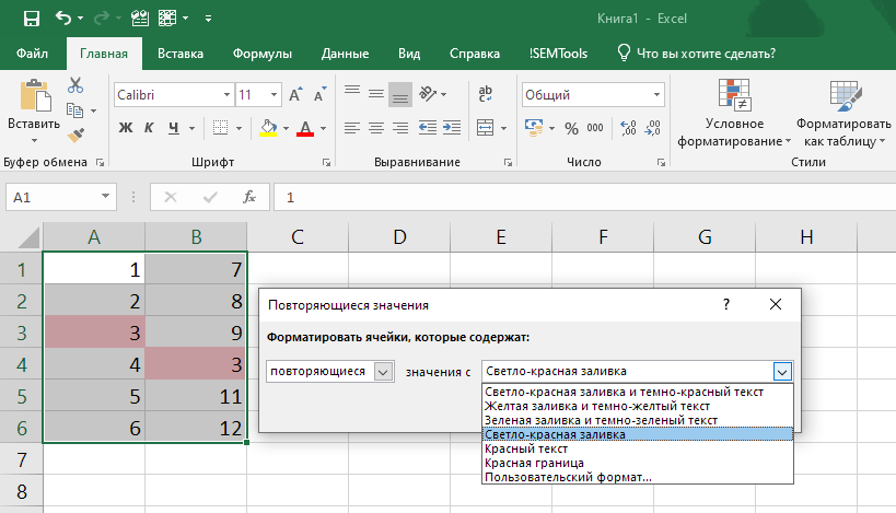 Выделить дубликаты - выбор заливки