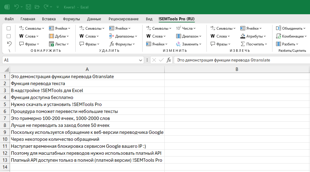 Перевод текста с русского на английский в Excel бесплатно