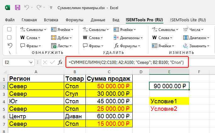 СУММЕСЛИМН - пример 1