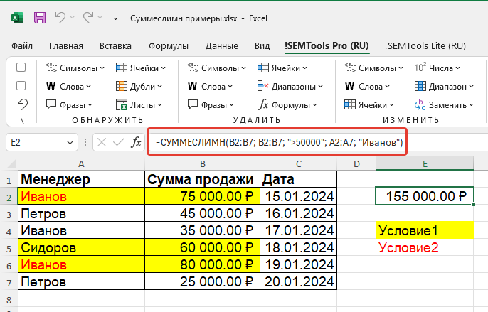 СУММЕСЛИМН - пример 2