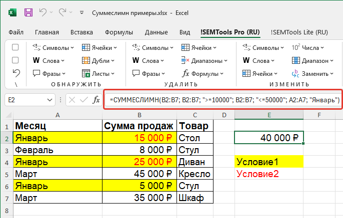 СУММЕСЛИМН - пример 3