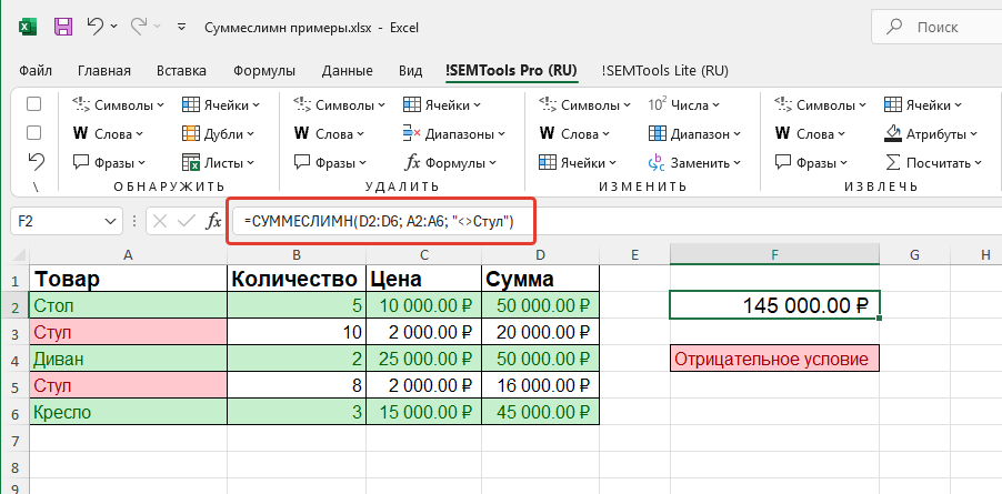 СУММЕСЛИМН - пример 4