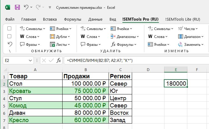СУММЕСЛИМН - пример 5