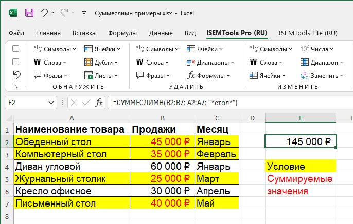 СУММЕСЛИМН - пример 6