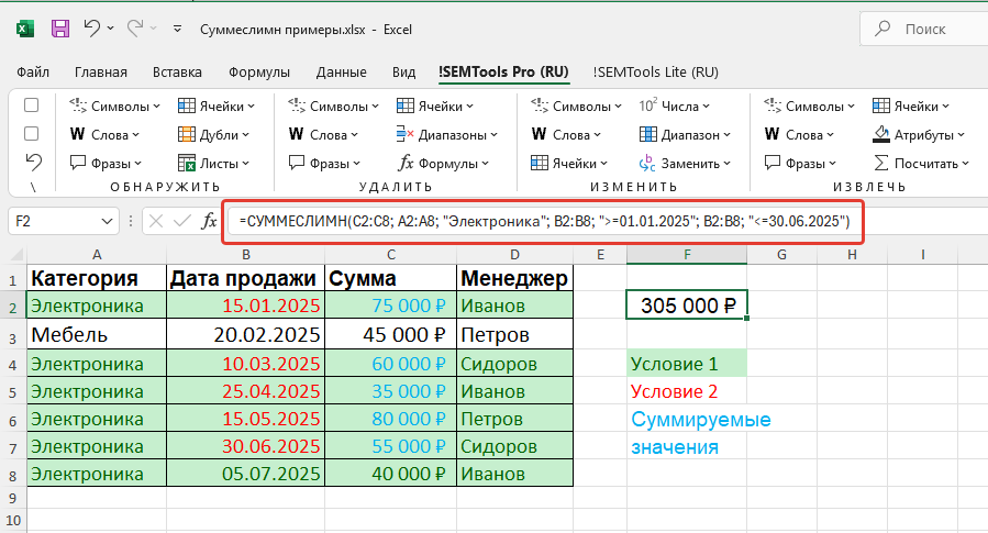 СУММЕСЛИМН - пример 7
