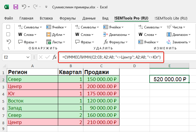 СУММЕСЛИМН - пример 8