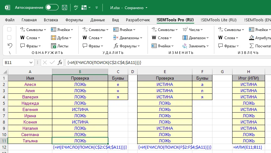 Функция И в Excel - пример с формулой массива