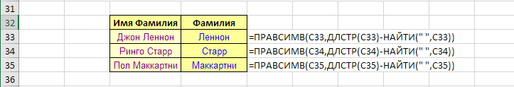 ДЛСТР+ПРАВСИМВ - пример с извлечением второго слова