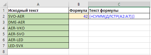 Функция ДЛСТР в формуле массива