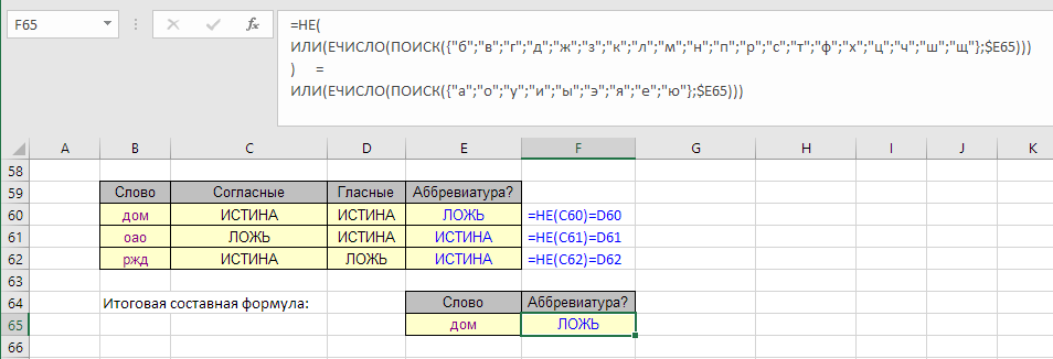Функция ИЛИ в формуле поиска аббревиатур