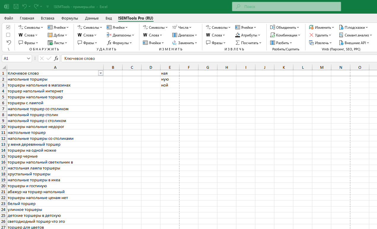 найти в диапазоне слова, заканчивающиеся на несколько паттернов