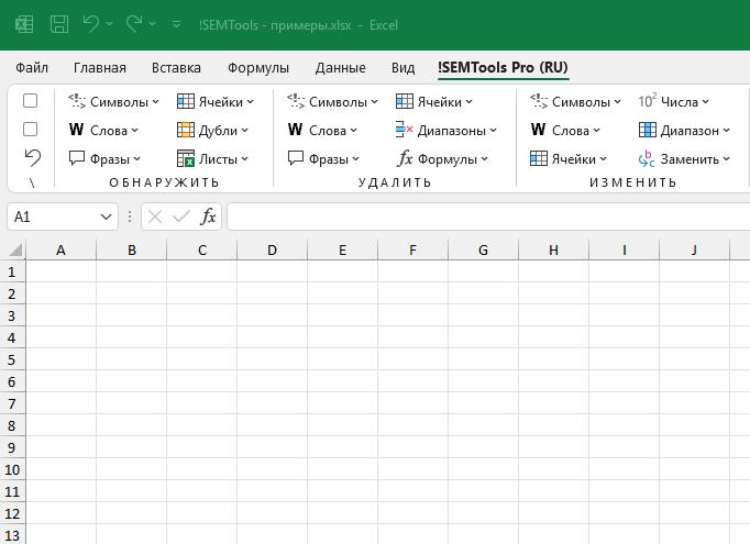 Найти слова в Excel - все команды надстройки !SEMTools