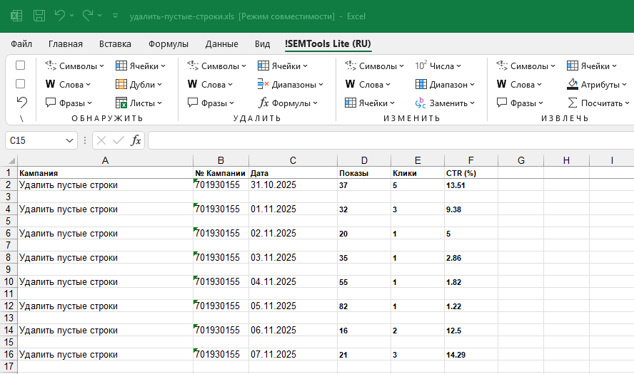 Как удалить все пустые строки в Excel автоматически