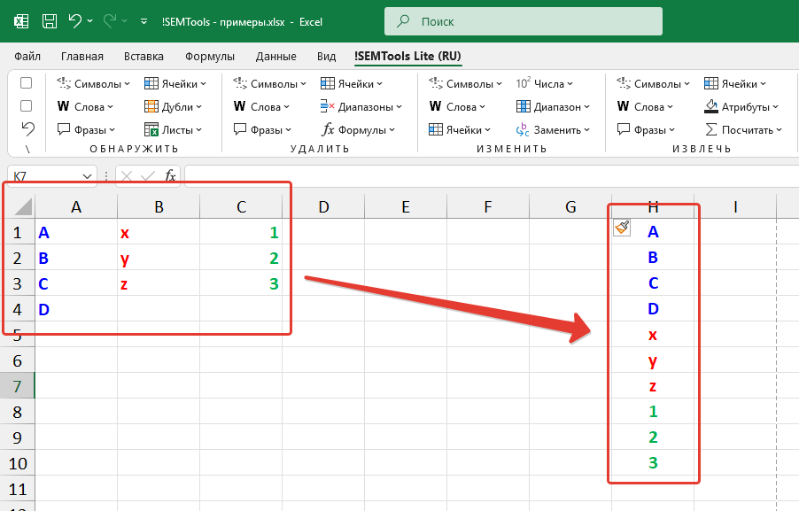 Все столбцы в Excel в один, пример