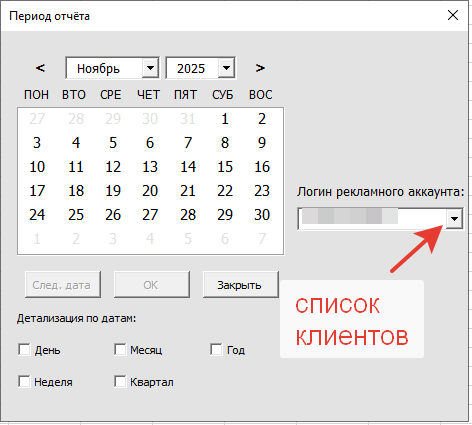 Окно выгрузки отчётов Яндекс.Директа в !SEMTools