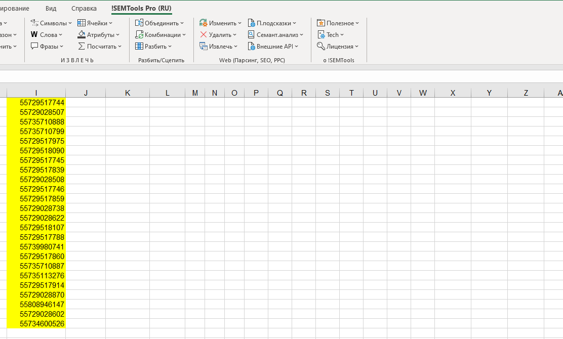 Получаем ставки на разный объем трафика по API прямо на лист Excel