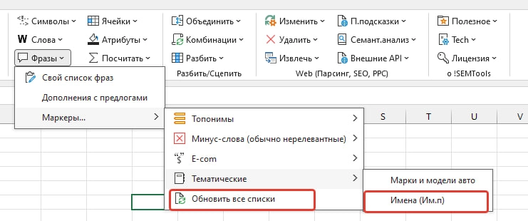 Извлечь фразы-маркеры в Excel