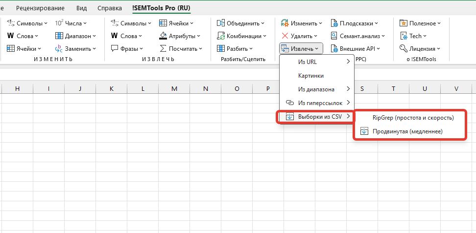 Импорт данных из CSV - процедуры надстройки !SEMTools для Excel
