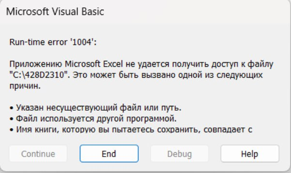 Приложению Microsoft Excel