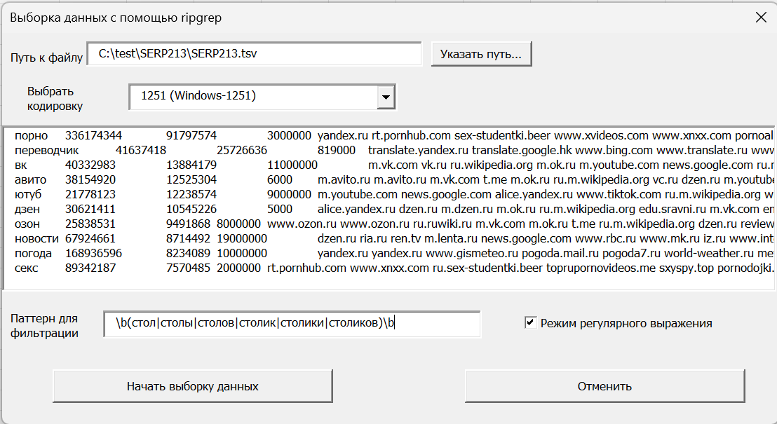 Парсинг CSV с помощью ripgrep