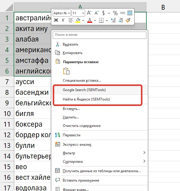 Команды в контекстном меню для поиска данных в Google и Яндексе