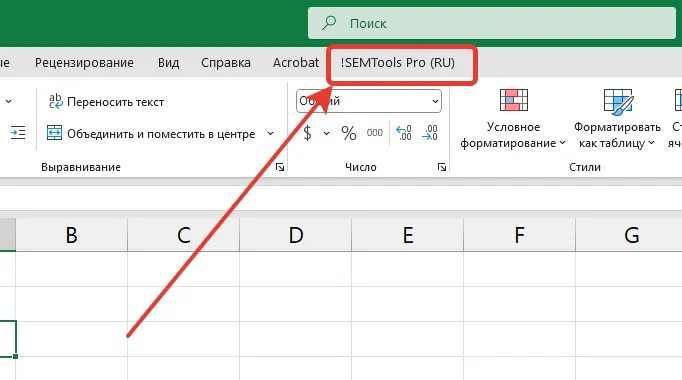 Вкладка !SEMTools Pro на рабочей панели Excel