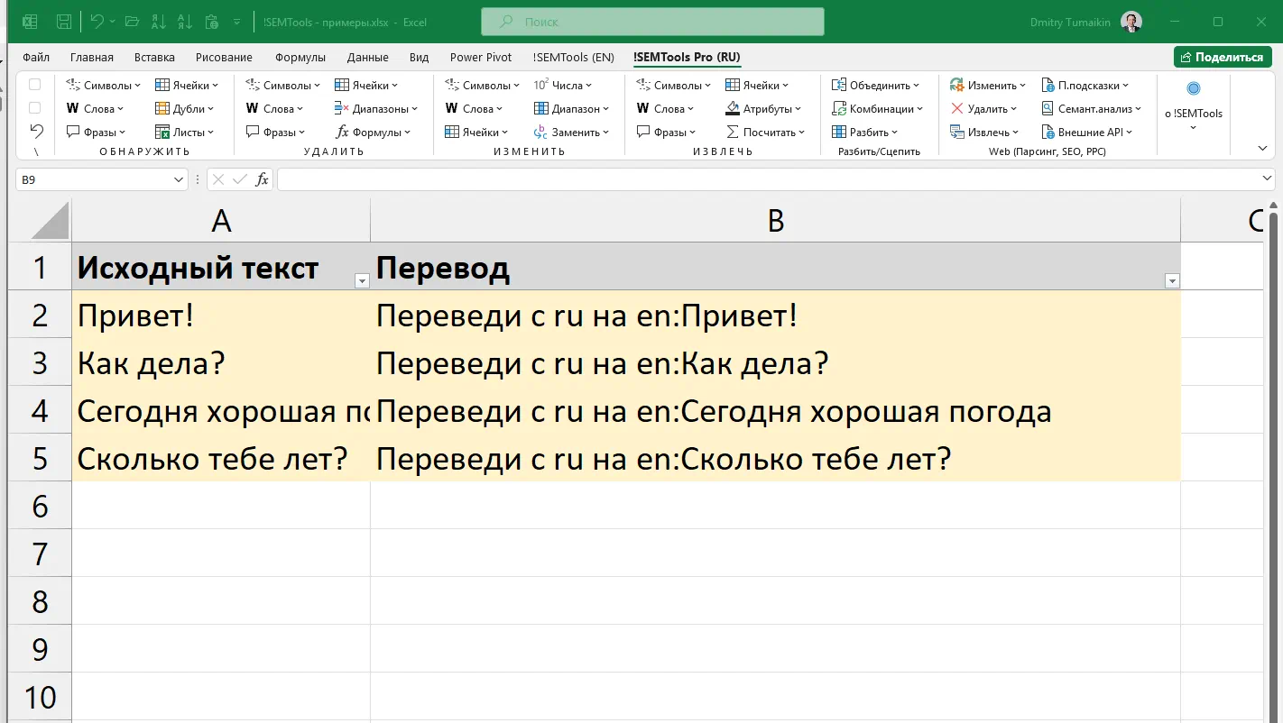 Translating text in Excel using Deepseek AI