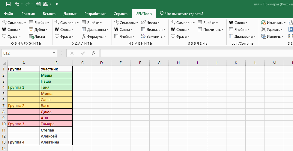 Fill empty cells with values below in Excel using !SEMTools