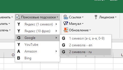 Google suggestions parsing in Excel