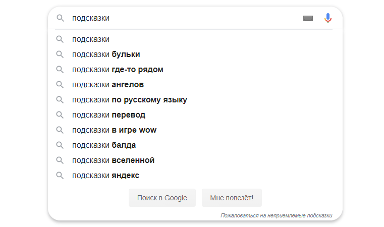 Google search suggestions