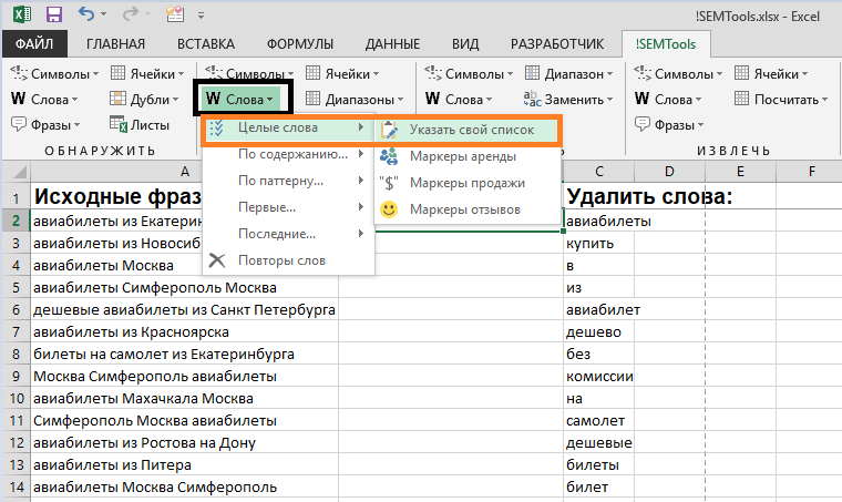 Remove any words from a list in Excel cells