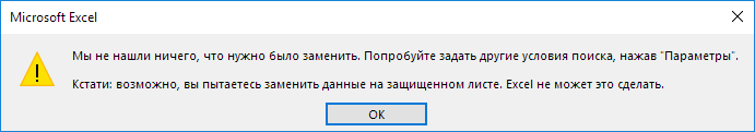 No more replacements message in Excel