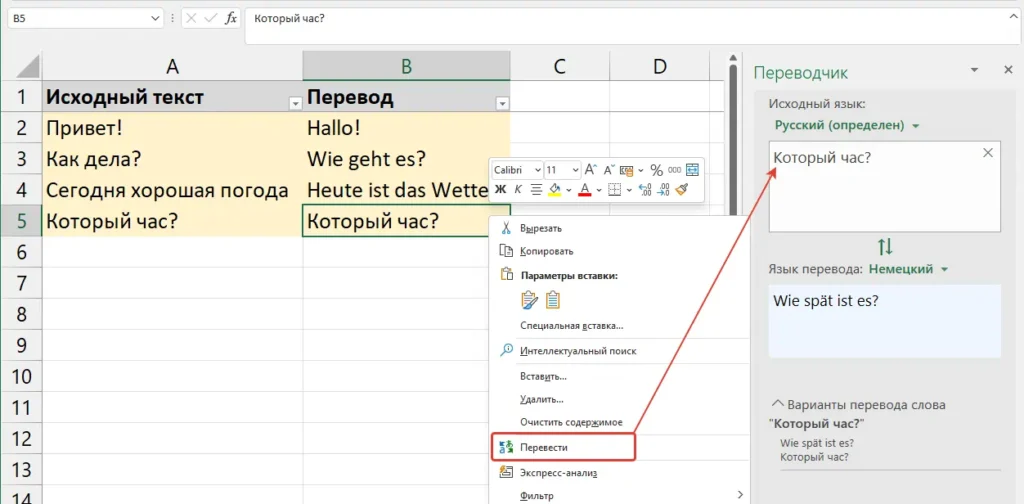 Built-in Microsoft Translator in Excel