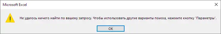 Nothing found error