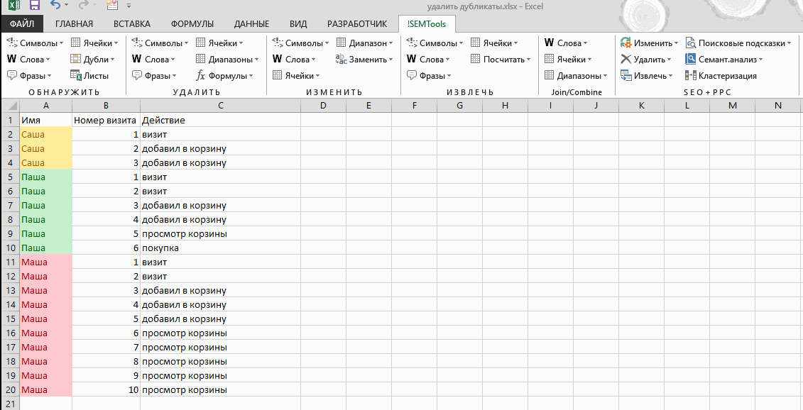 Remove duplicates in a column without shifting rows in Excel