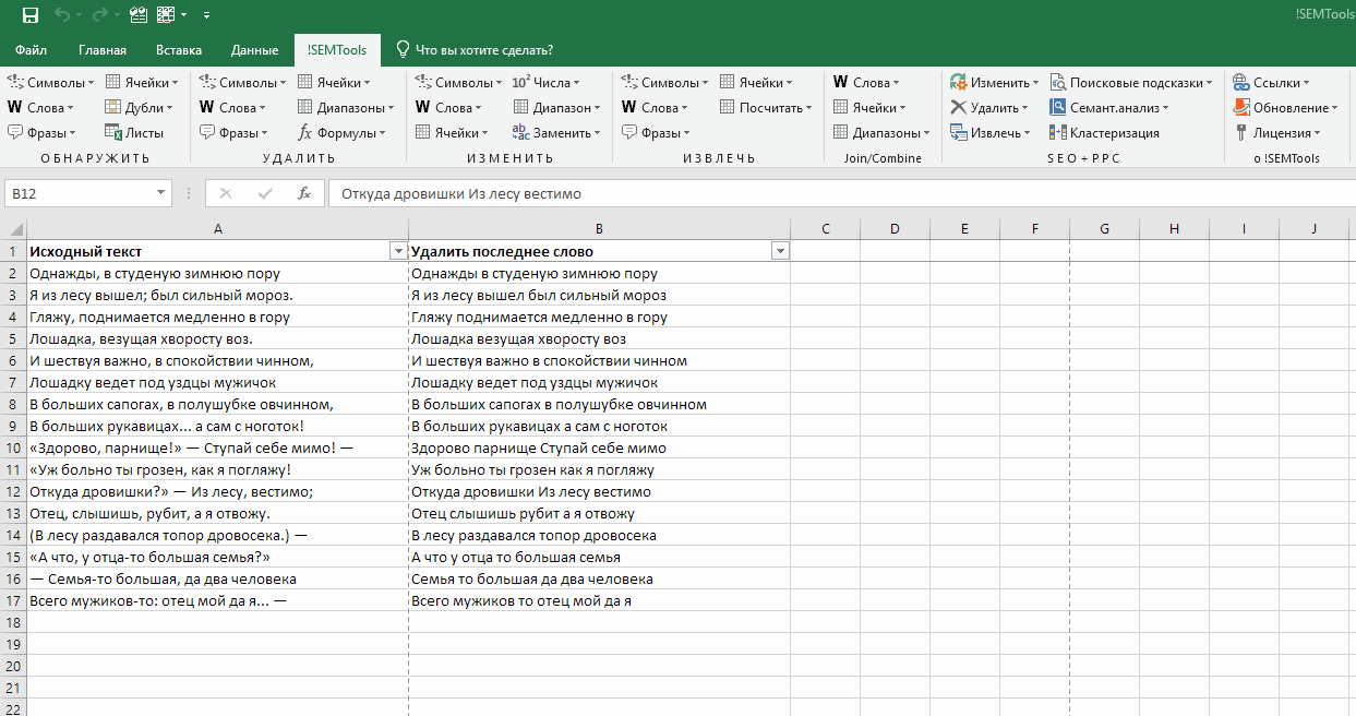 Remove last two words in Excel