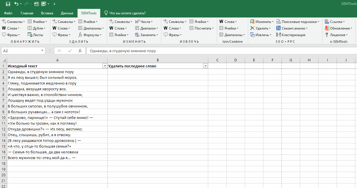 Remove last N words in Excel