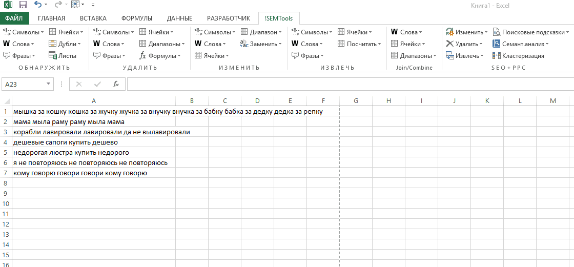 Remove duplicate words in a cell with !SEMTools